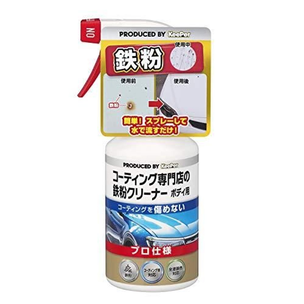 ＫｅｅＰｅｒ　鉄粉クリーナーボディ用, クリーナー, 300ml