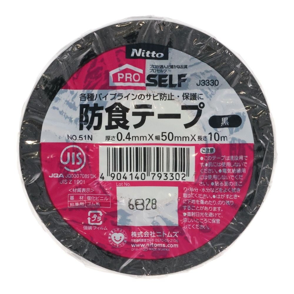ニトムズ 防食テープ NO．51N黒色, 黒, 50mm&times;10m