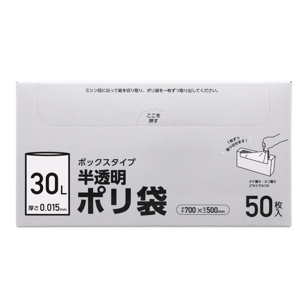 ボックスタイプ　半透明ポリ袋, 半透明（70L）, 30L 50枚入り