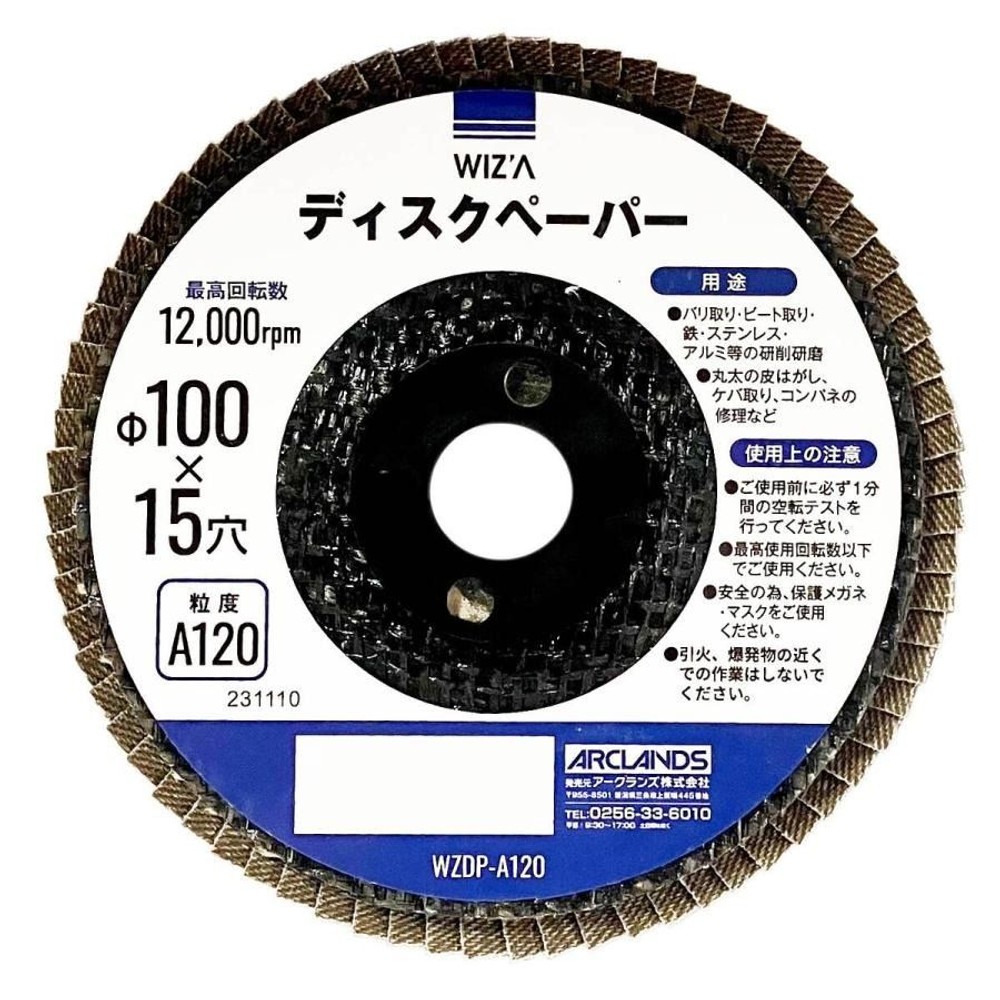 WIZ'A ウィザ ディスクペーパー 粒度A120 WZDP-A120, 黒, A120