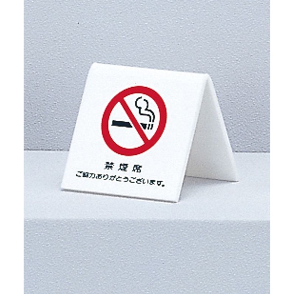 UP662-3        卓上サイン「禁煙席     ご協力ありがとうございます。」, ホワイト, 60×60mm
