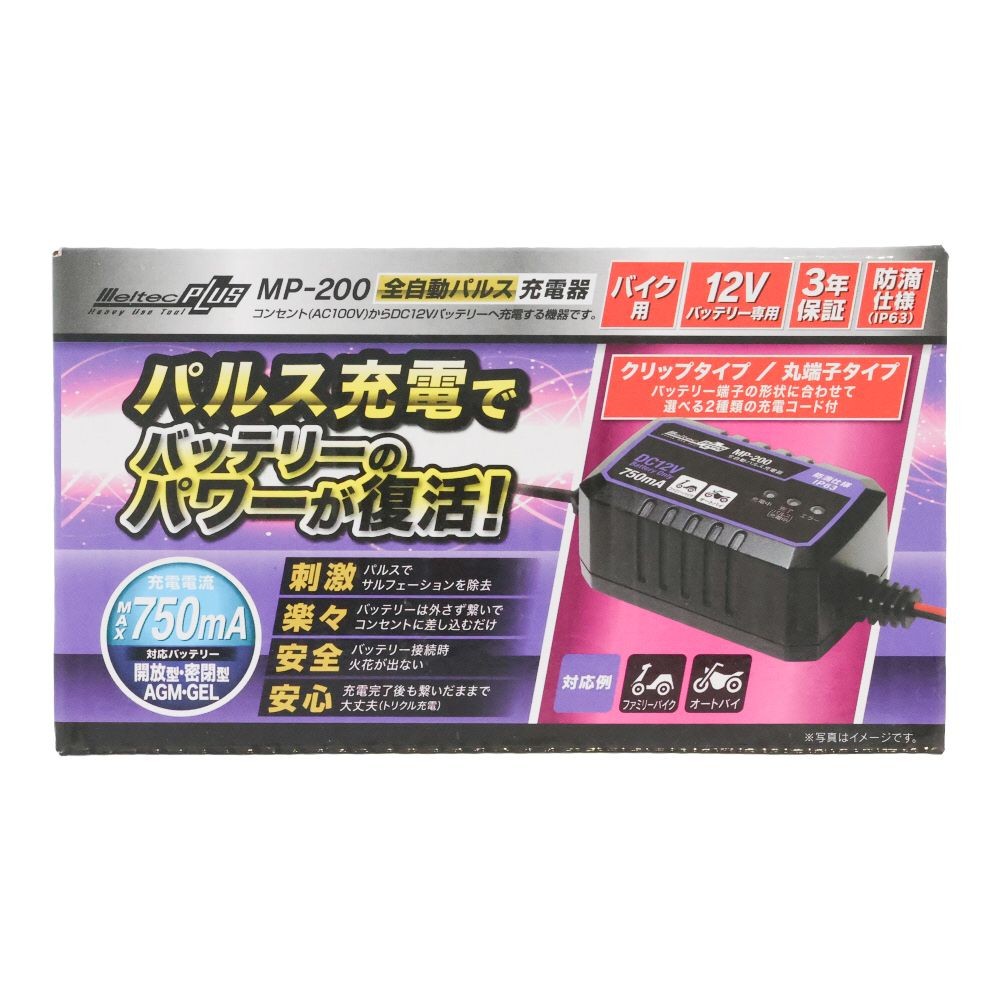 Meltec 全自動パルス充電器, ブラック, 12Vバッテリー専用