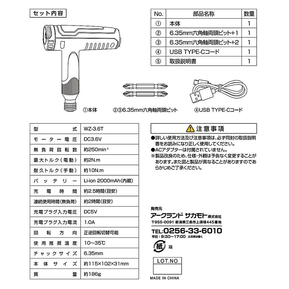 ウイザWIZ'A　３.６Ｖ充電式Ｔ型ドライバー USB充電式 2000mAh WZ-3.6T , 黒, USB充電式