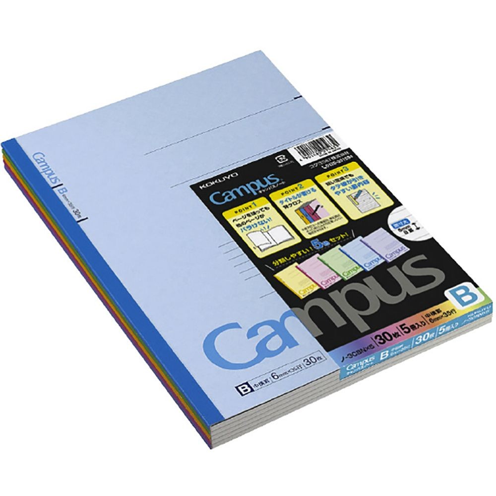 コクヨ キャンパスノート セミB5 30枚 5冊パック B罫 6号 ノ-3CBNX5 束ノート 5冊セット 5冊組, B罫, セミB5