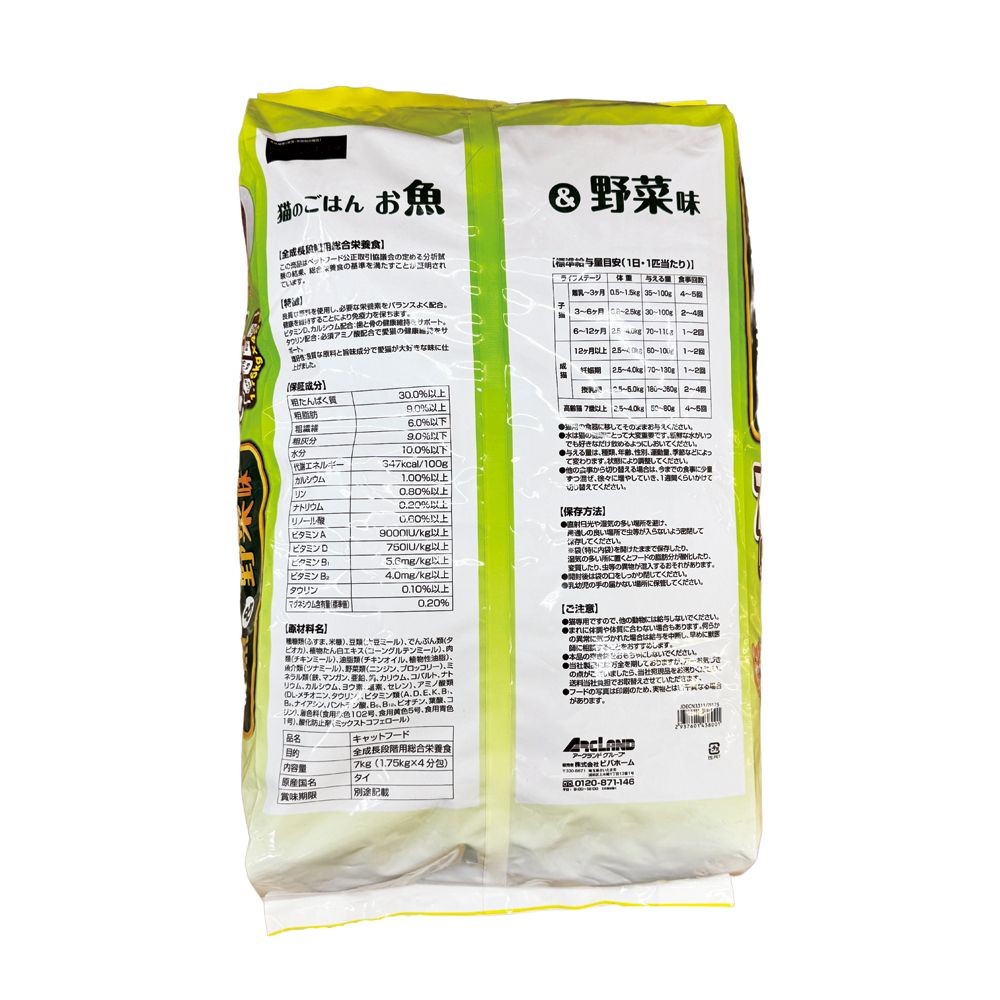 猫のドライフード7ｋｇ（1.75ｋｇ×4）お魚野菜味, お魚＆野菜味, 7kg
