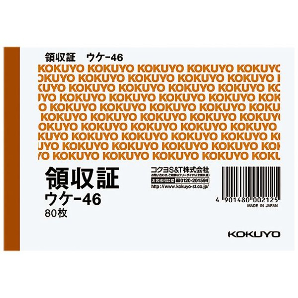 コクヨ 領収証B7ヨコ型ヨコ書き・二色刷り80枚入り ウケ-46, 領収証, B7