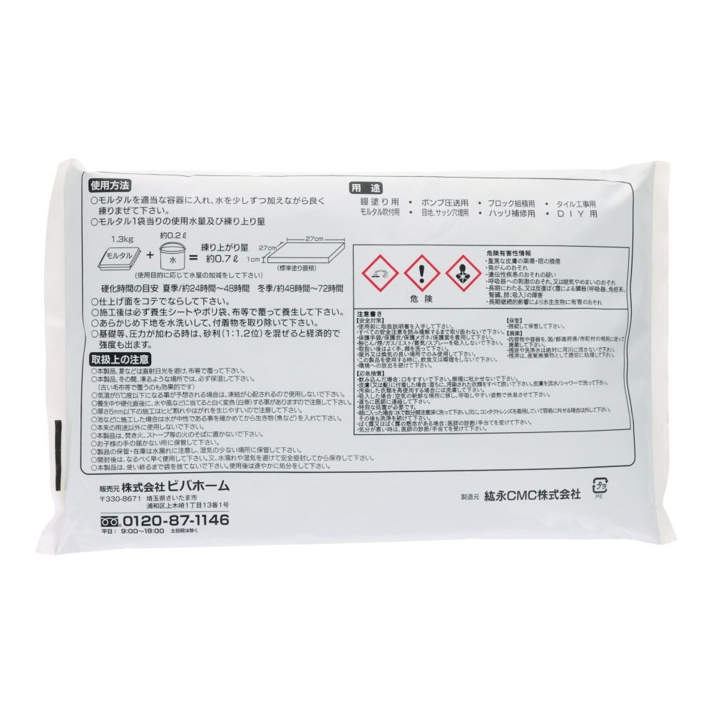 ドライモルタル, モルタル(1.3), 1.3kg