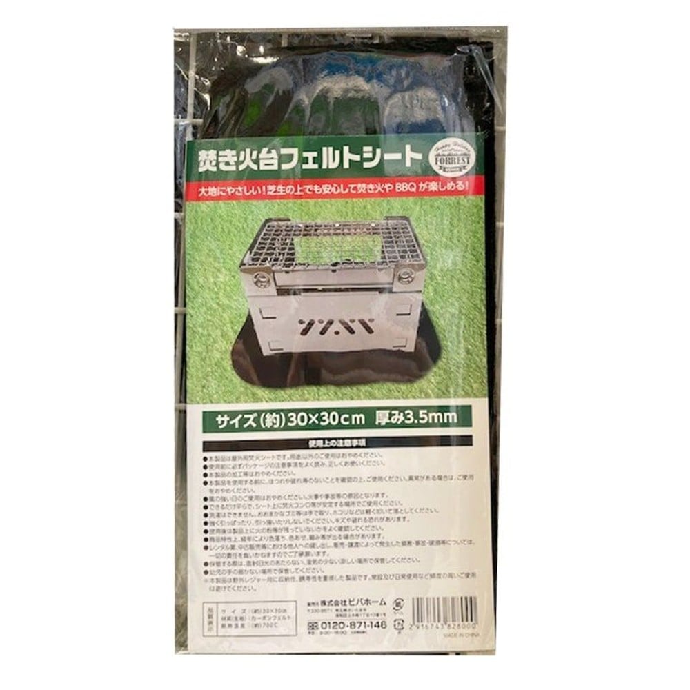 焚き火台フェルトシート, 黒（30&times;30cm）, 30&times;30cm