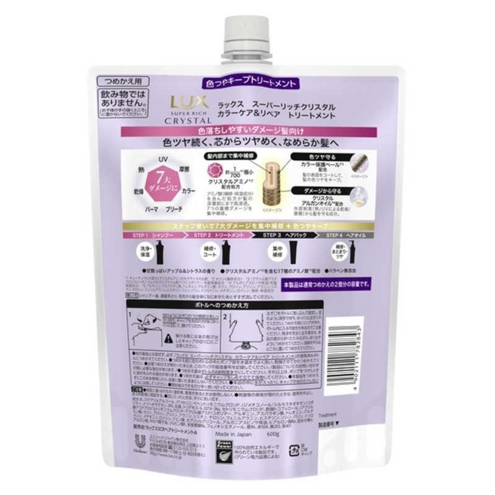 ユニリーバ ラックス クリスタル カラーケア＆リペア トリートメント詰替, トリートメント, 600g