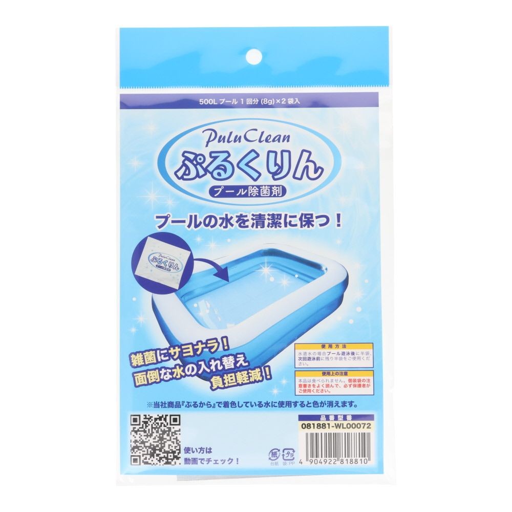 プール除菌剤　ぷるくりん　２袋入り, 2袋入り, 8g&times;2