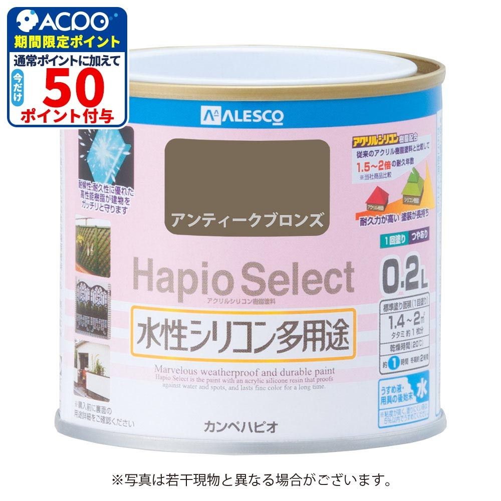 ハピオセレクト　水性シリコン多用途　アンティークブロンズ　0.2L, アンティークブロンズ, 0.2L