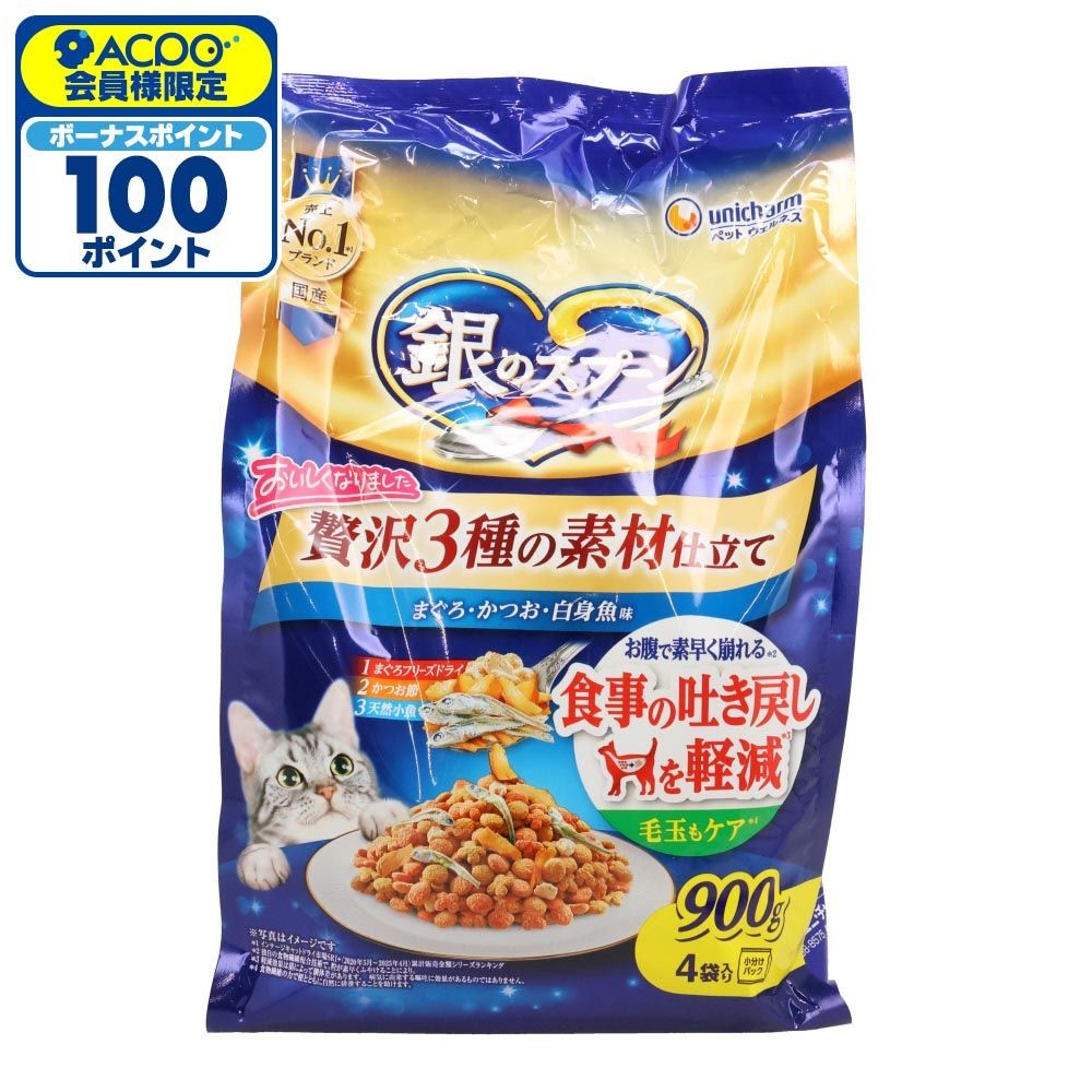 銀のスプーン 贅沢3種の素材仕立て 吐き戻し軽減 まぐろ・かつお・白身魚 900g, 鮪・鰹・白身魚, 900g