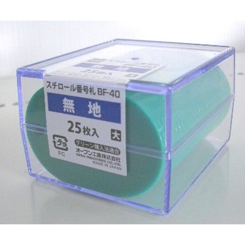 オープン　番号札（大）　25枚, 白, 25枚入り