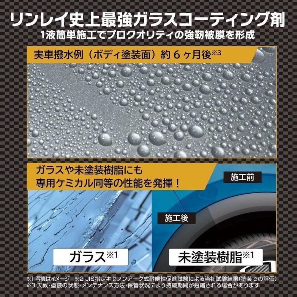 リンレイ ウルトラハードWコーティングPRO W-40 100mL
