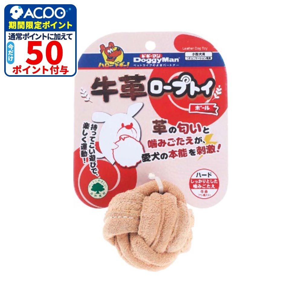 ドギーマン　牛革ロープトイ　ボール, その他カラー１, その他サイズ１