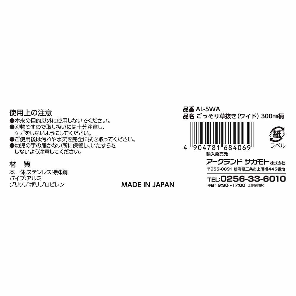 WIZ'A ウィザ ごっそり草抜き ワイド 300mm柄 ステンレス製 AL-5WA, ブラック, ワイドタイプ