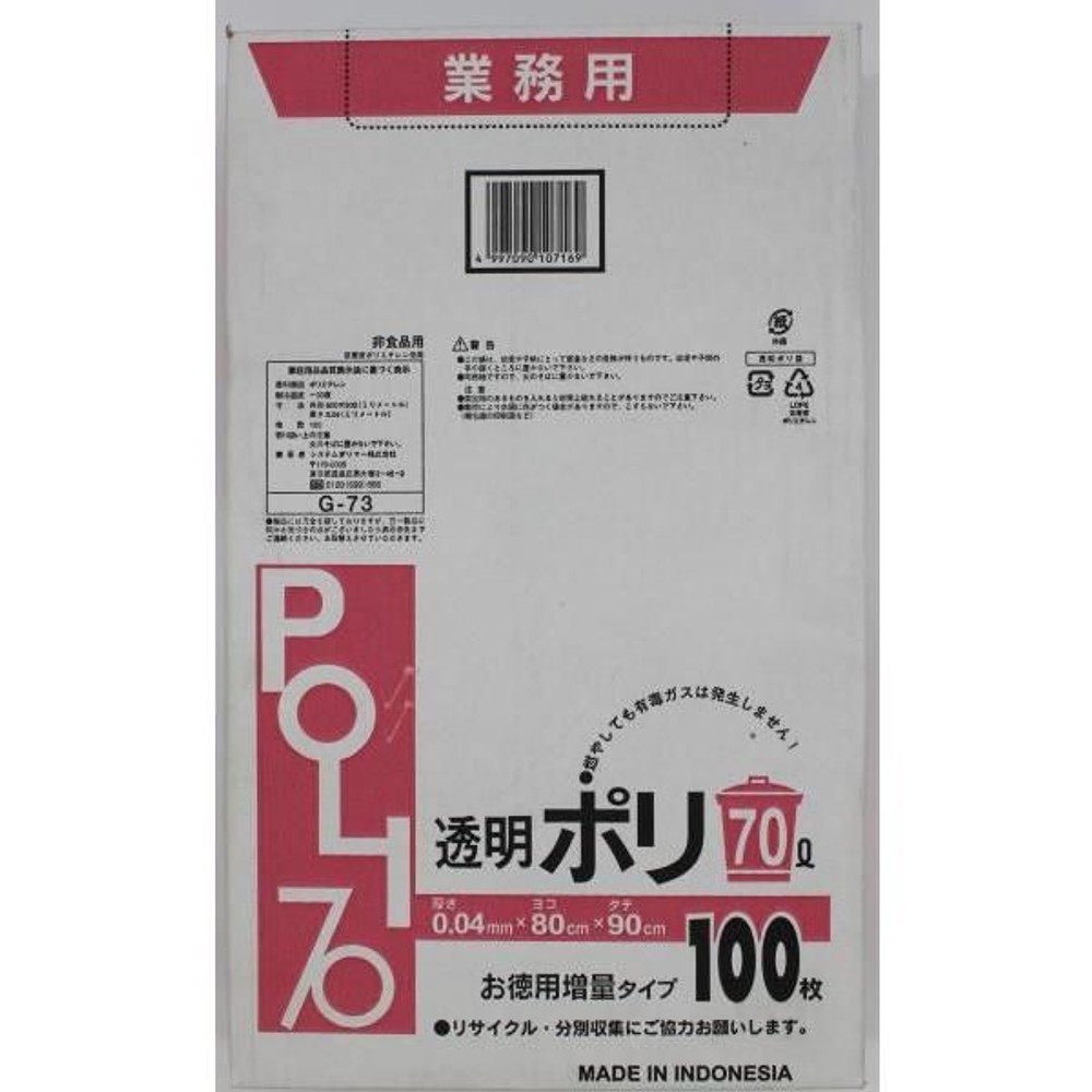 業務用透明ポリ, 透明（70L）, 70L