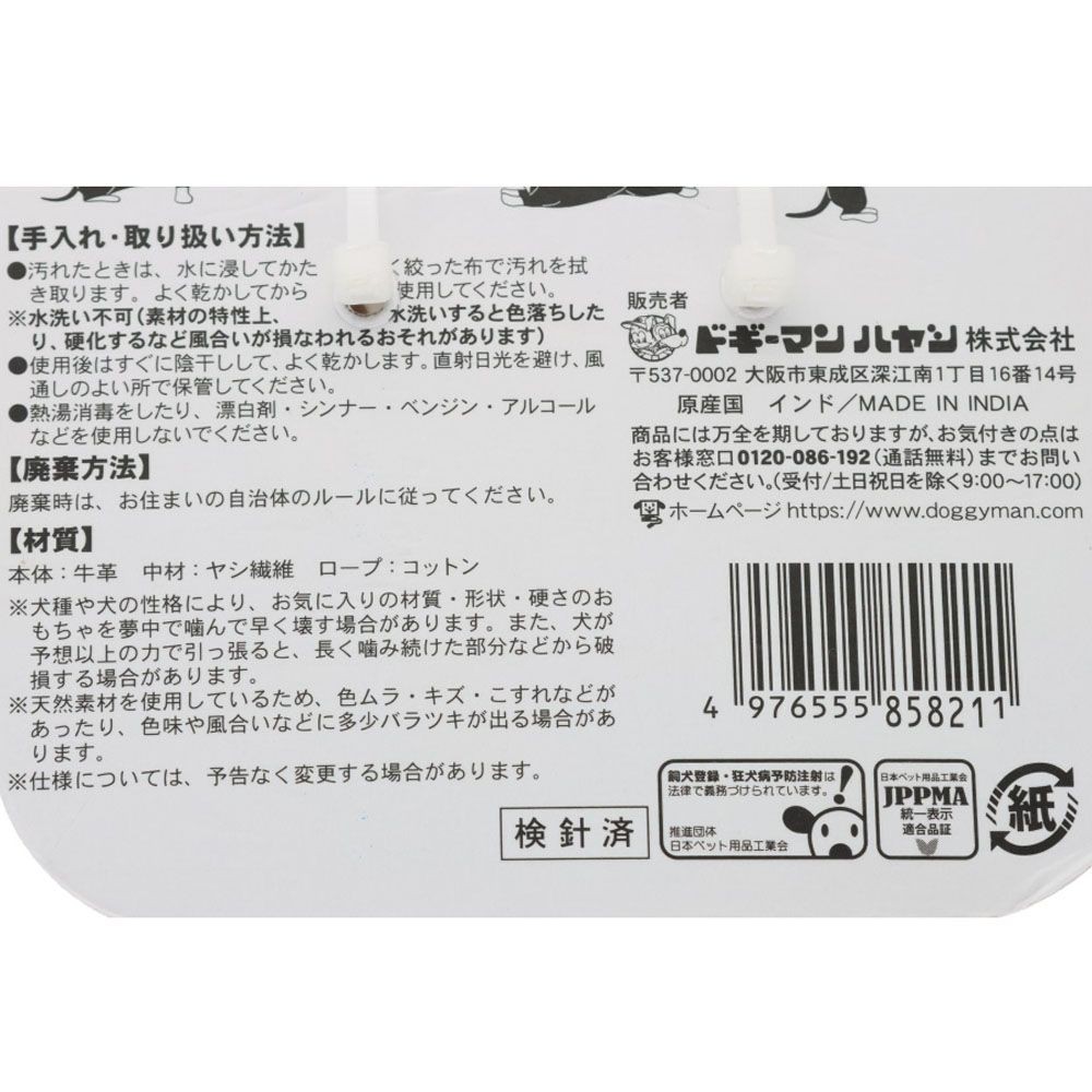 ドギーマンハヤシ　牛革歯みがきトイ　らびー, らびー, 1個