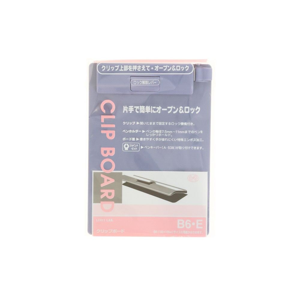 LIHIT クリップボード ブルーバイオレット B6／E, ブルーバイオレット, B6タテ