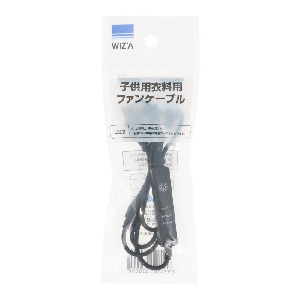 ウイザ WIZ'A 子供用５Ｖ小径ファンケーブル
