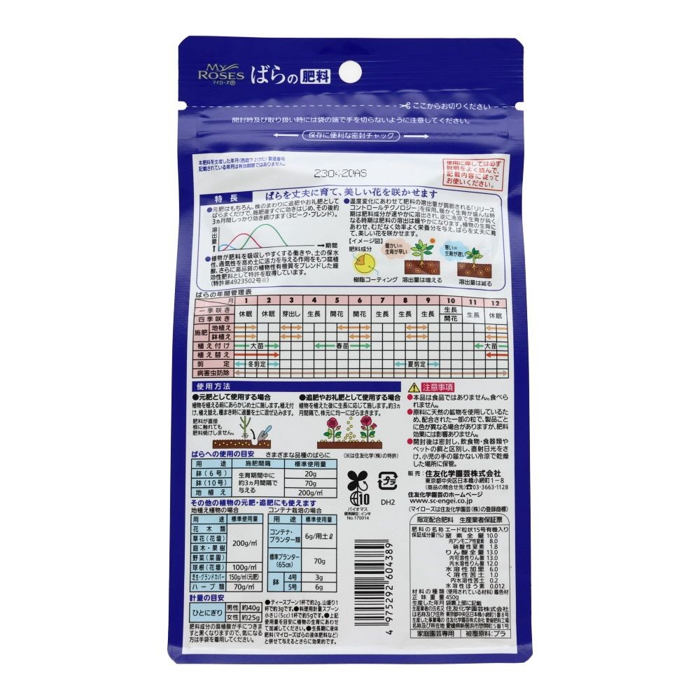 住友化学園芸　マイローズ　バラの肥料, ブルー, 450g
