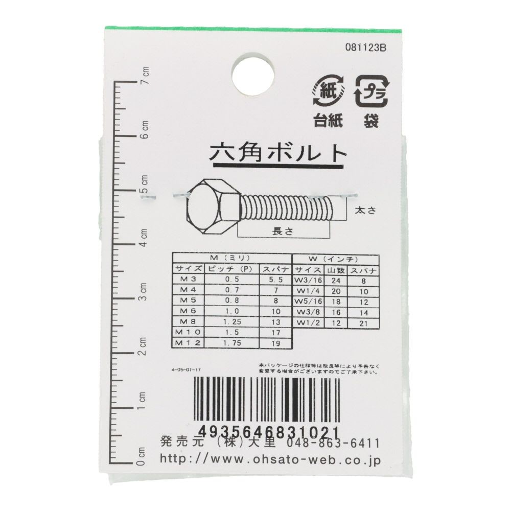六角ボルト　ステンレス　Ｍ３&times;１０　４入　小袋, シルバー, M3&times;10mm
