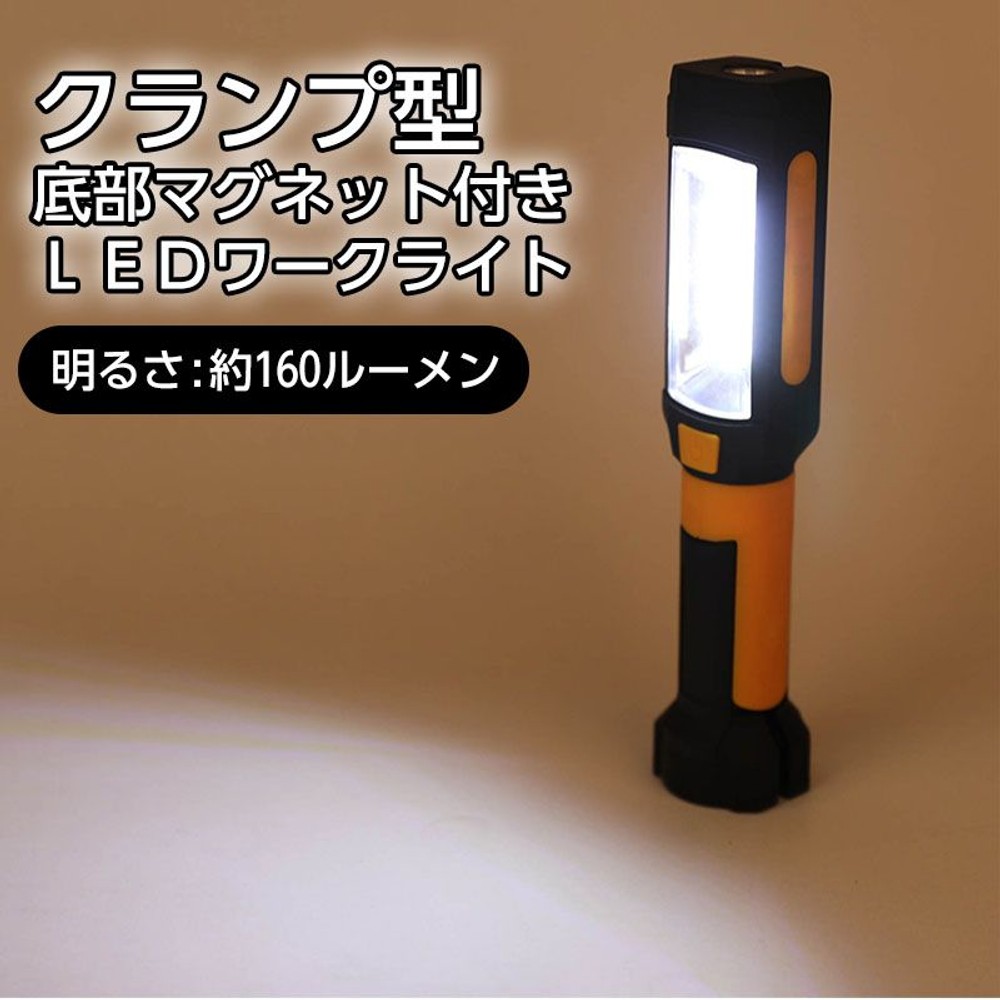 LEDワークライト　クランプ型