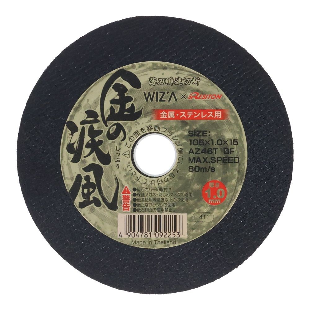 WIZ'A　ウィザ　金の疾風１．０ｍｍ, ブラック(1枚入り), 1枚入り