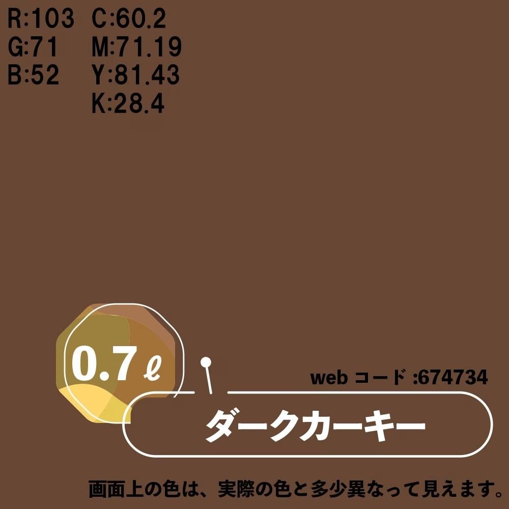 カンペハピオ　マットペイント　ダークカーキー　０.７Ｌ, ダークカーキー, 0.7L