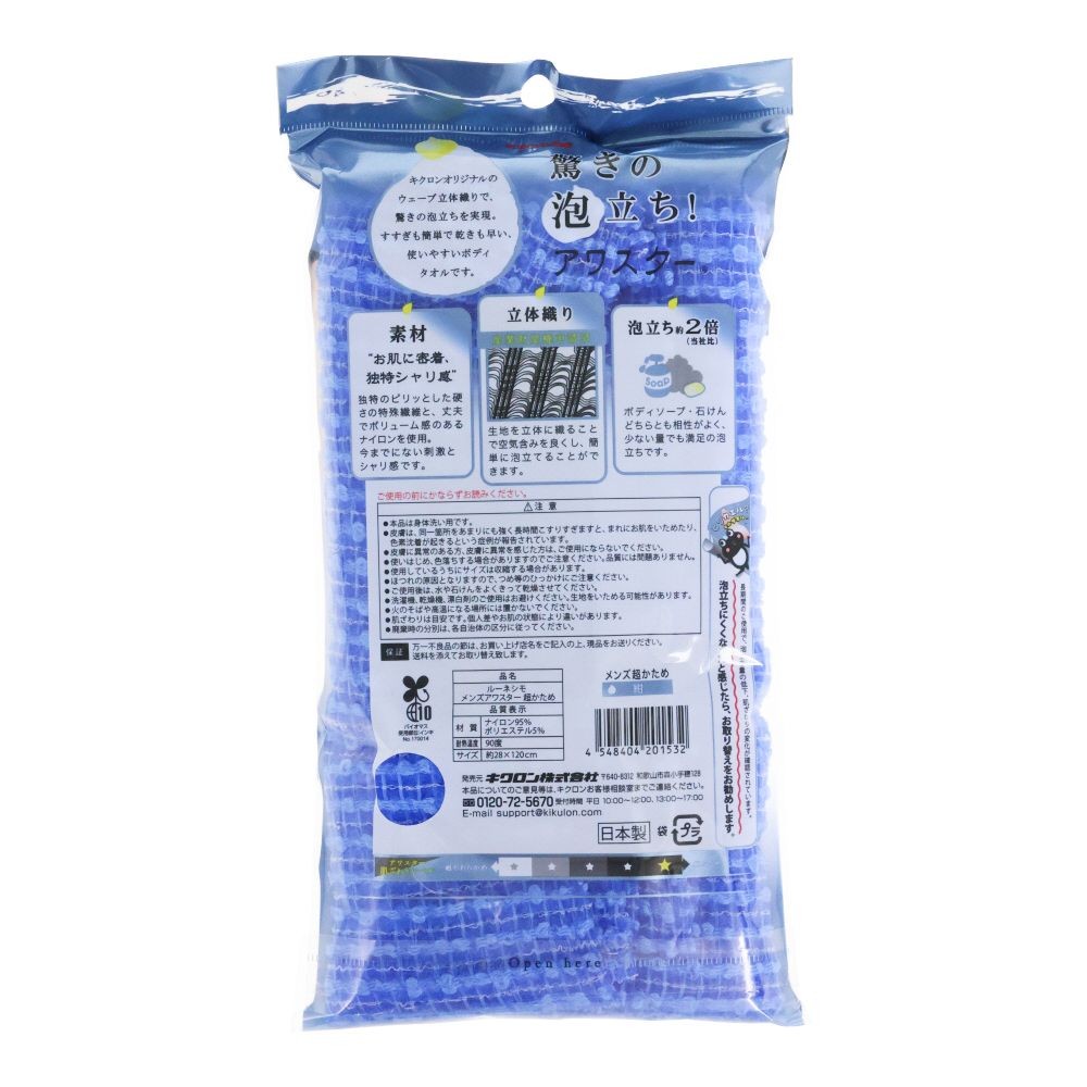 キクロン　メンズアワスター　超かため　紺, 紺, 28&times;120cm