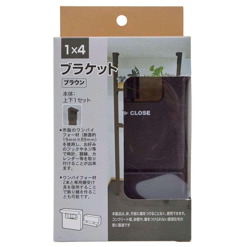 １&times;４ブラケット　ブラウン, ブラウン, 1&times;4ブラケット