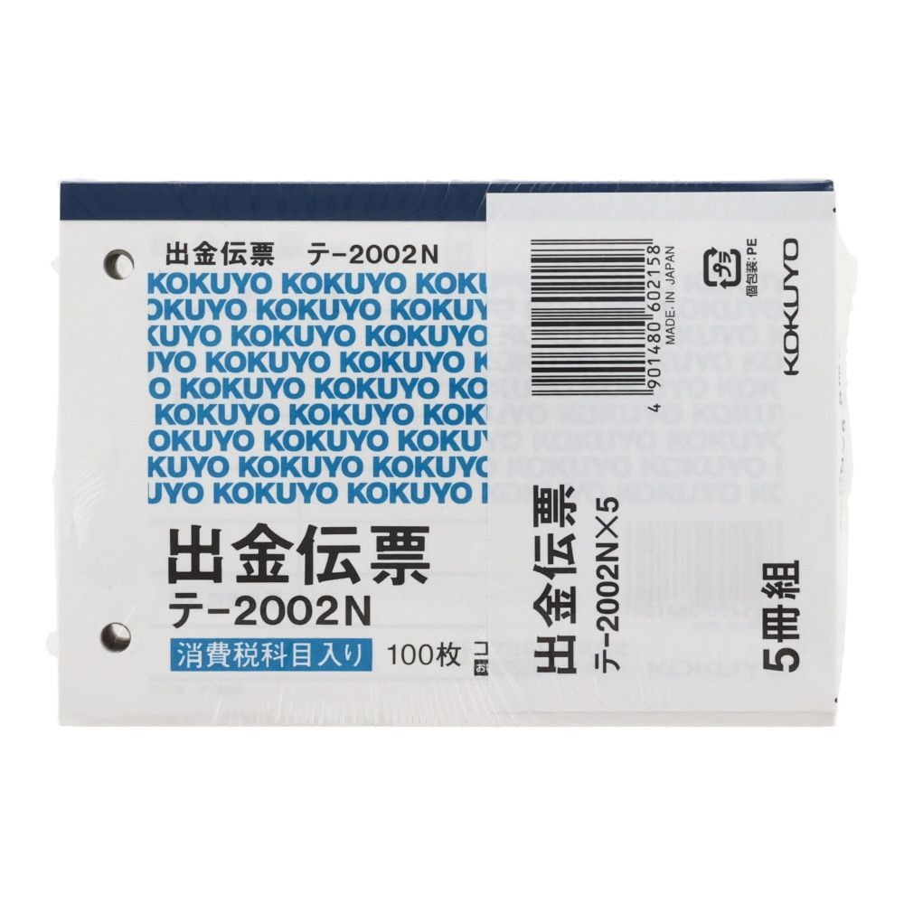 コクヨ　出金伝票　5冊　テｰ2002ｰ5P, 白, B7横