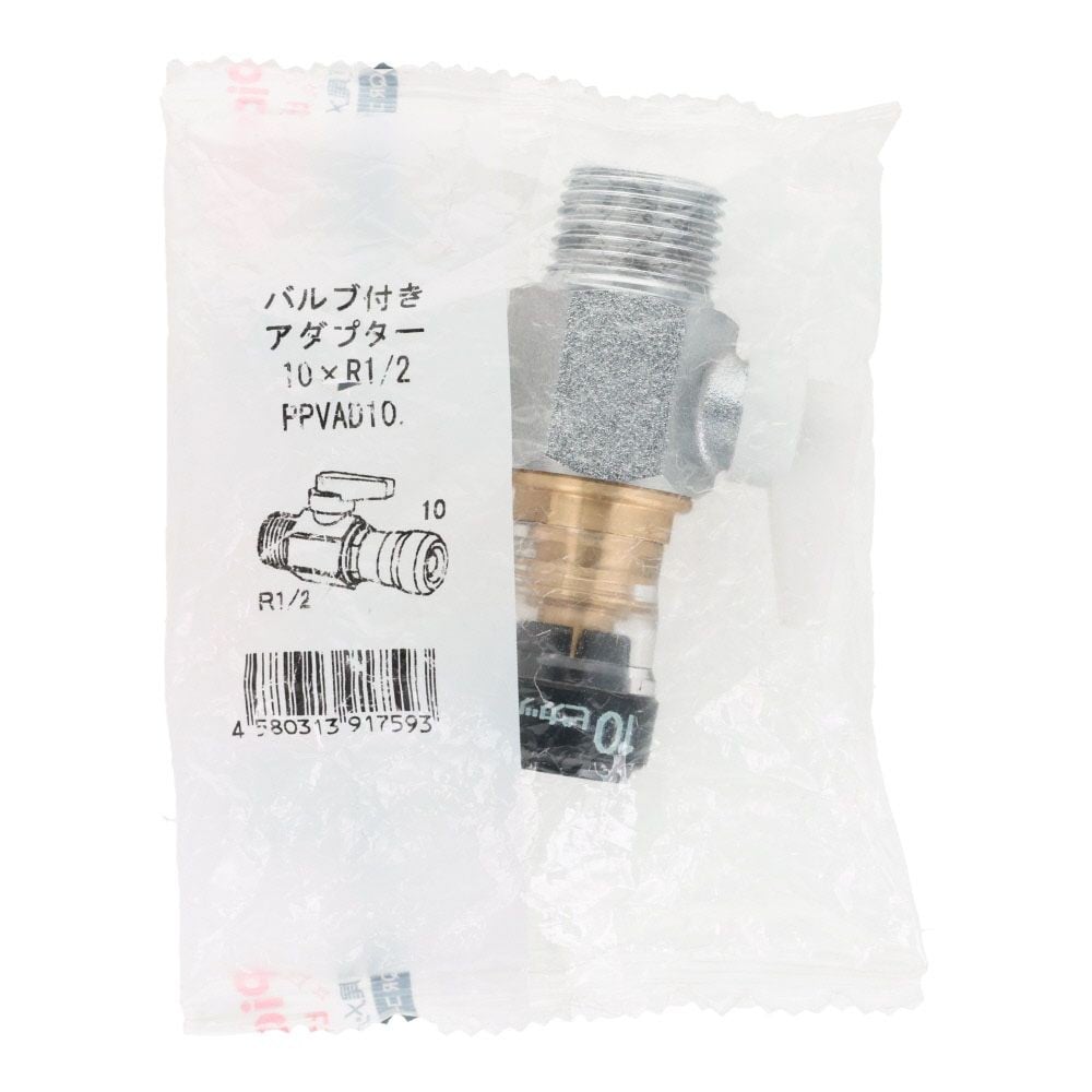 ピカッポ バルブ付アダプター 10&times;R1/2, バルブ付, 10&times;R1/2
