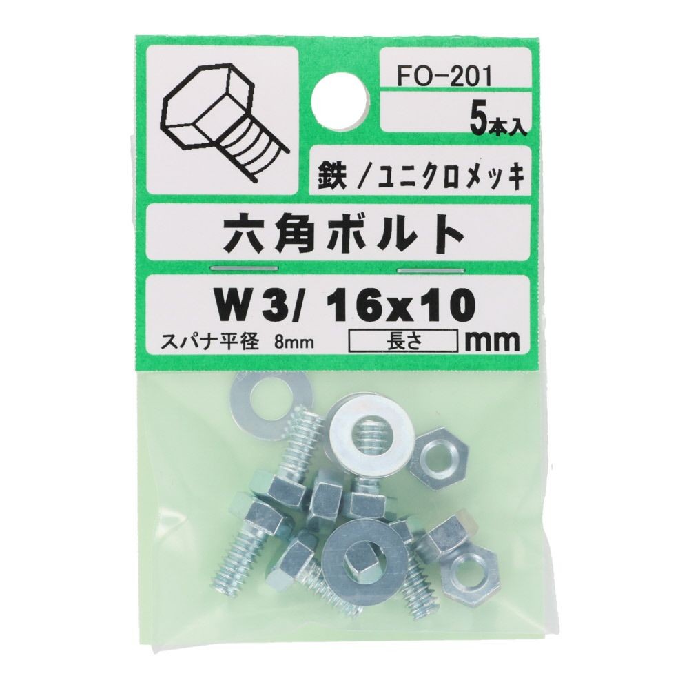 六角ボルト　Ｗ３／１６&times;１０　５入, シルバー, W3/16&times;10mm