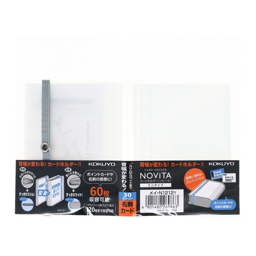 ノビータ　カードホルダー　ミニ　60名用, 透明, 120枚収納