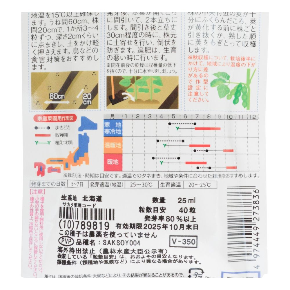 サカタ　早生　枝豆　いきなまる, 枝豆, 25ml