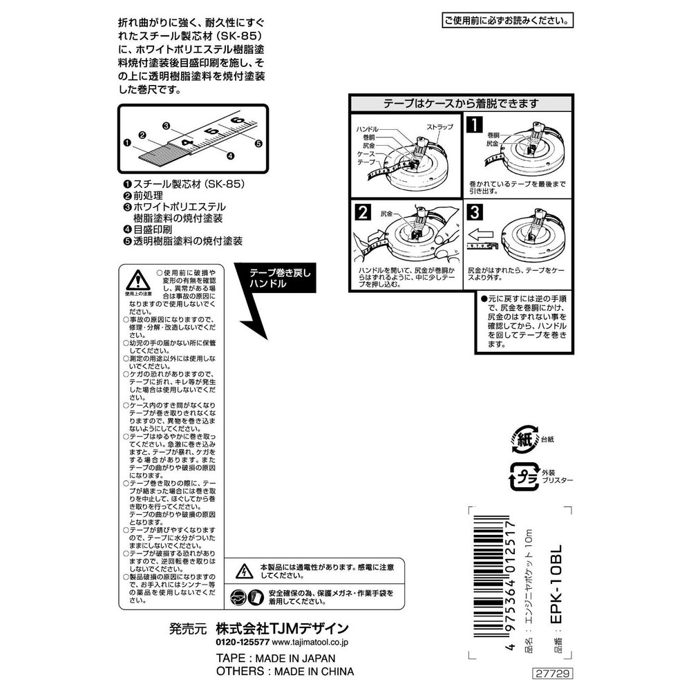 TAJIMA（タジマ）　エンジニヤポケット 10m　EPK-10BL, ブラック, 10m