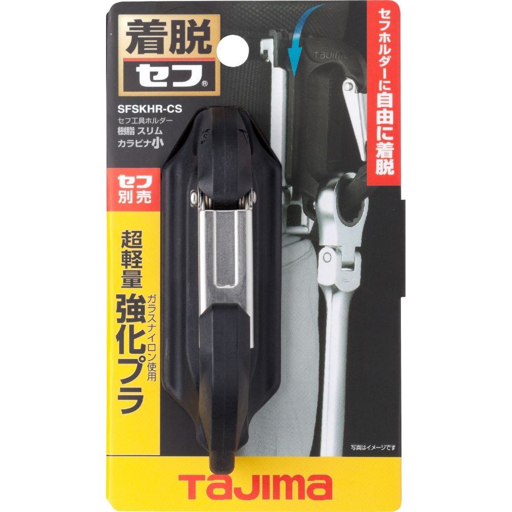 TAJIMA（タジマ）　セフ工具ホルダー樹脂 スリムカラビナ小, ブラック, 小