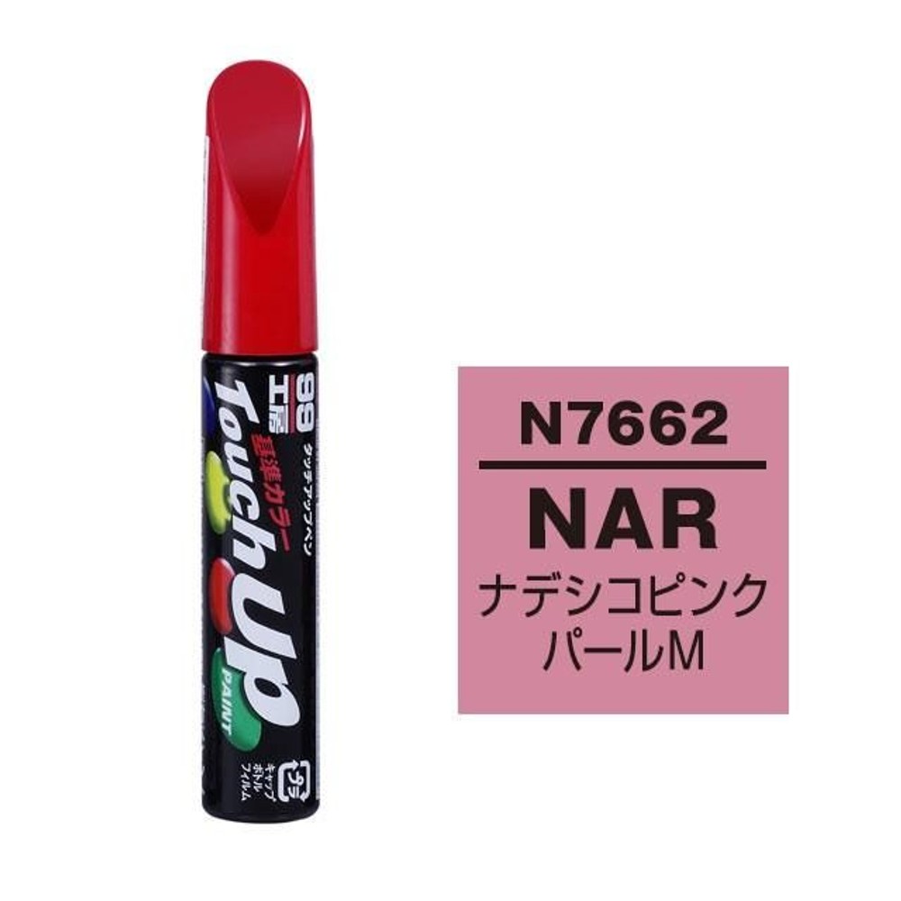 タッチアップペン N7662 ニッサン・NAR・ナデシコピンクパールM, ナデシコピンクパールM, 12ml