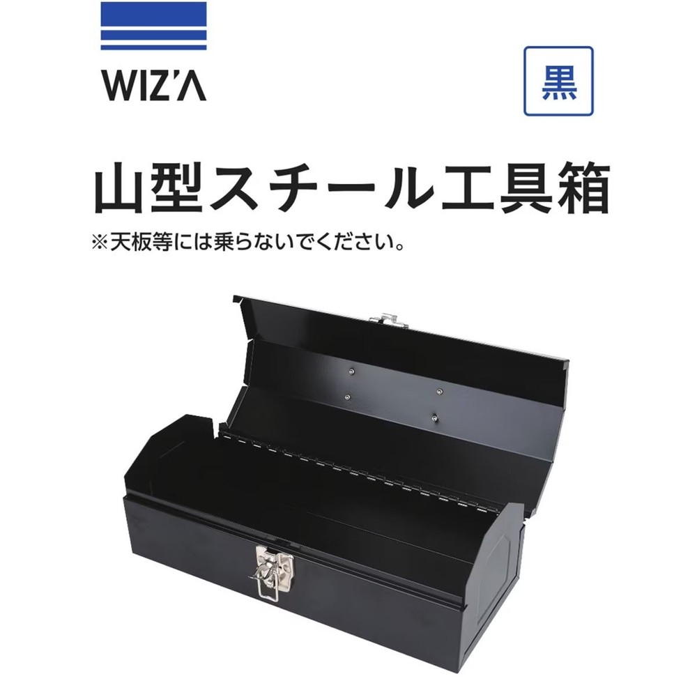 ウィザ WIZ&rsquo;A 山型スチール工具箱 TBH109 黒 360mm, 黒, TBH109