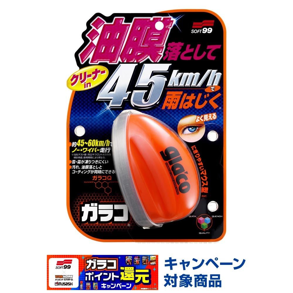 ガラコＱ, 撥水剤, 70ml