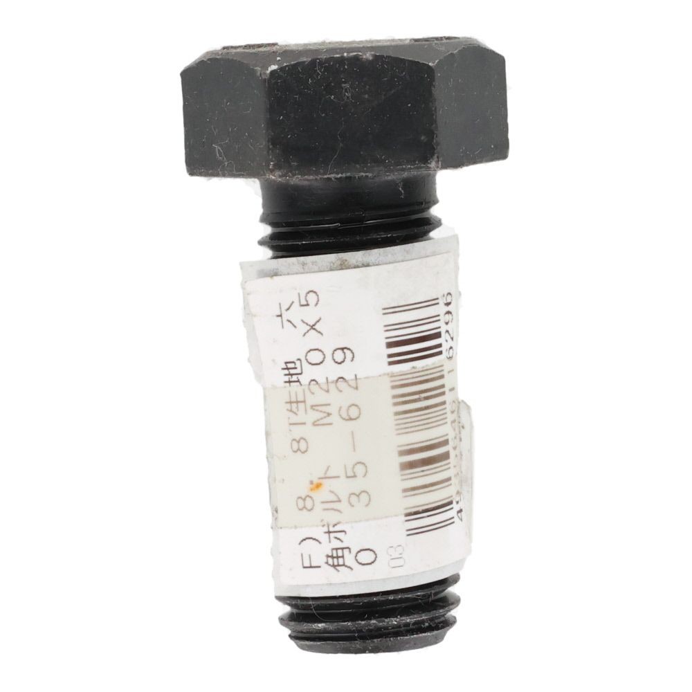 ８．８Ｔ生地　六角ボルト　Ｍ２０&times;５０, ボルト, M20&times;50