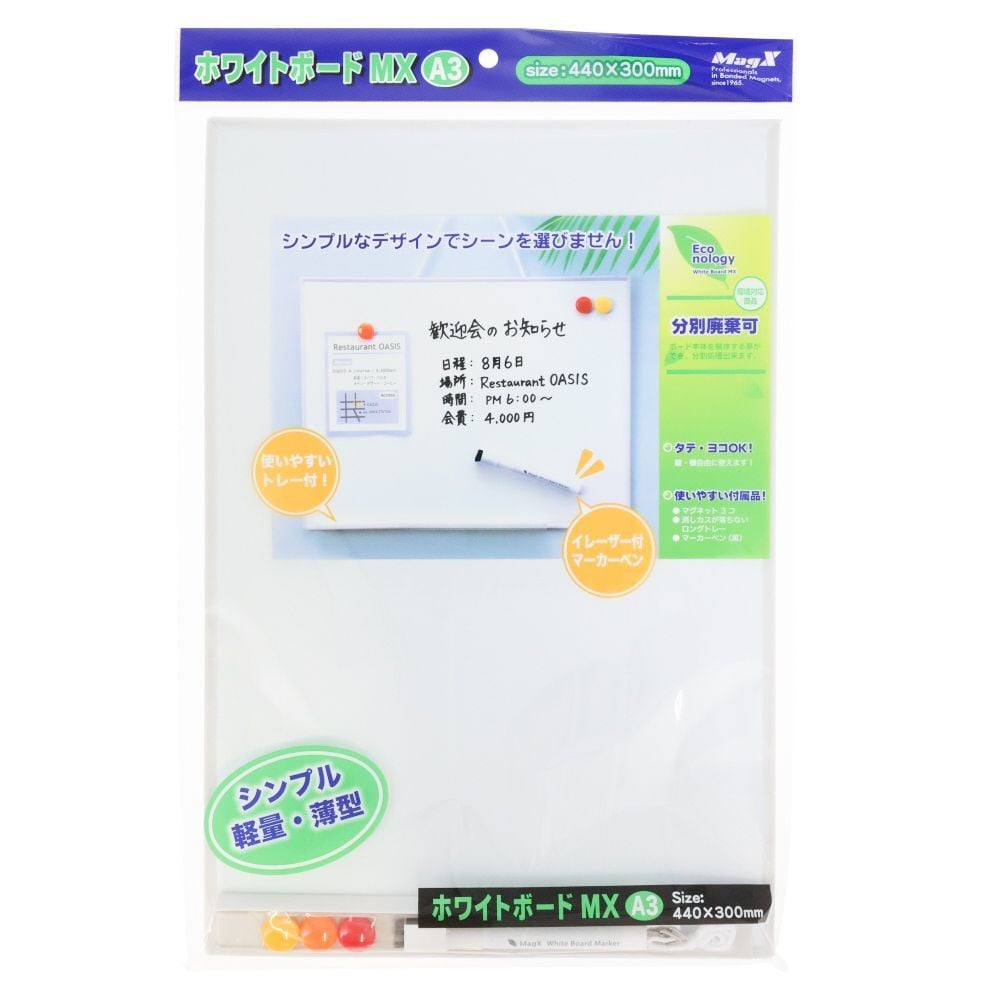 マグエックス ホワイトボードMX 無地 A3, ホワイト, A3
