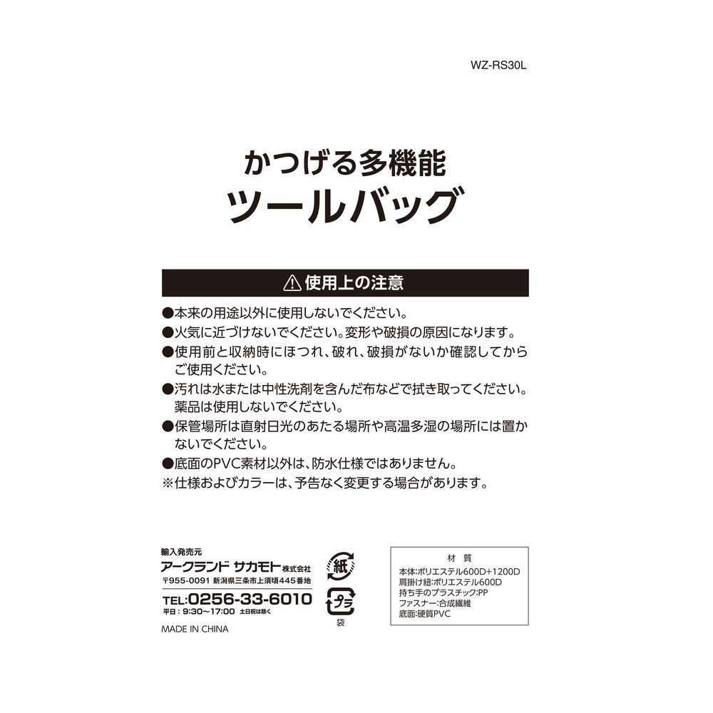 WIZ'A ウィザ かつげる多機能ツールバッグ WZ-RS30L, ブラック, D210&times;W360&times;H560mm