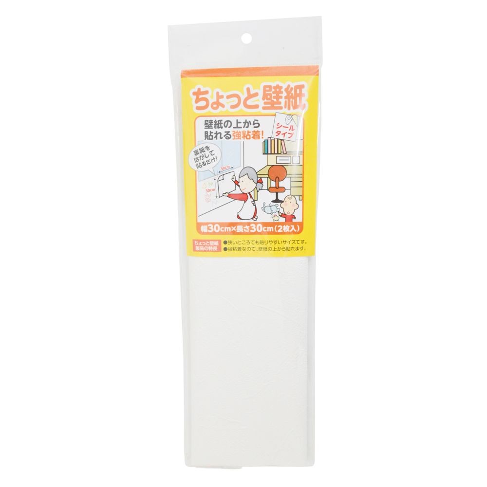 リンテックコマース　ちょっと壁紙　シールタイプ　３０&times;３０ｃｍ　２枚, 素朴な塗り壁調のホワイト, 2枚入り