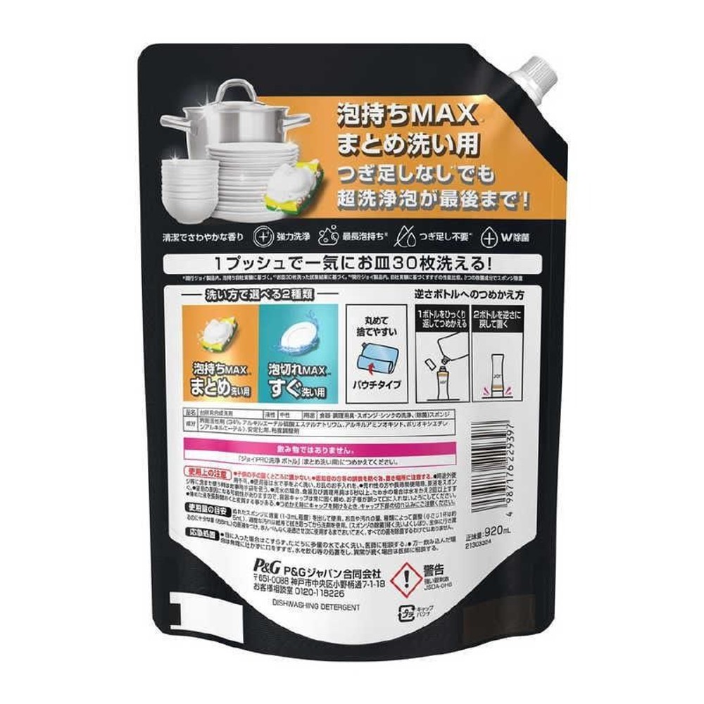 P&G ジョイPRO 洗浄まとめ洗い用 詰替超特大 920ml, 詰替, 920ml