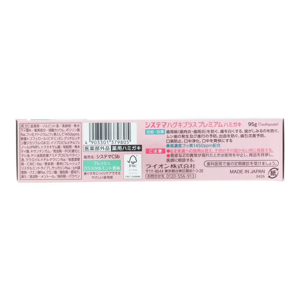 システマ　ハグキプラス　プレミアムハミガキ　フレッシュクリスタルミント　９５ｇ, フレッシュクリスタルミント, 95g