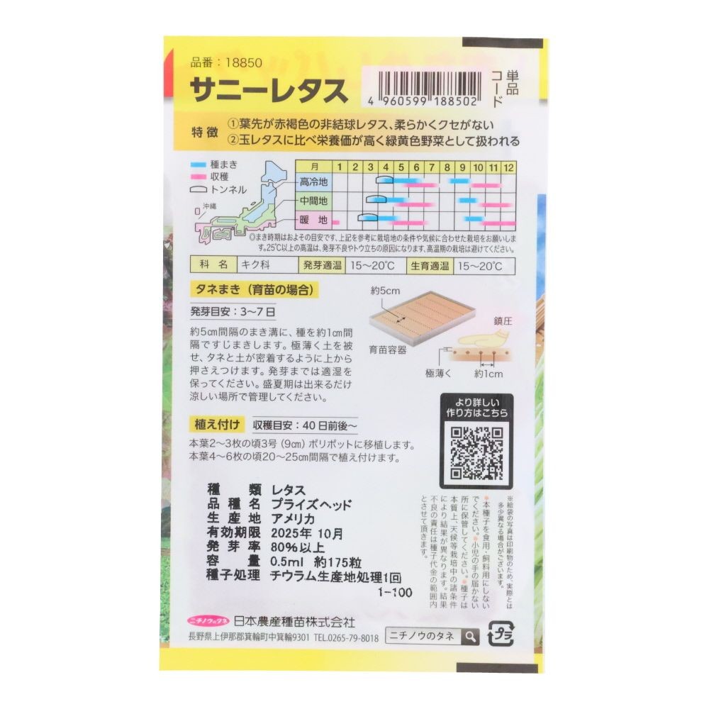 サニーレタス（おためしパック）, サニーレタス, 0.5ml