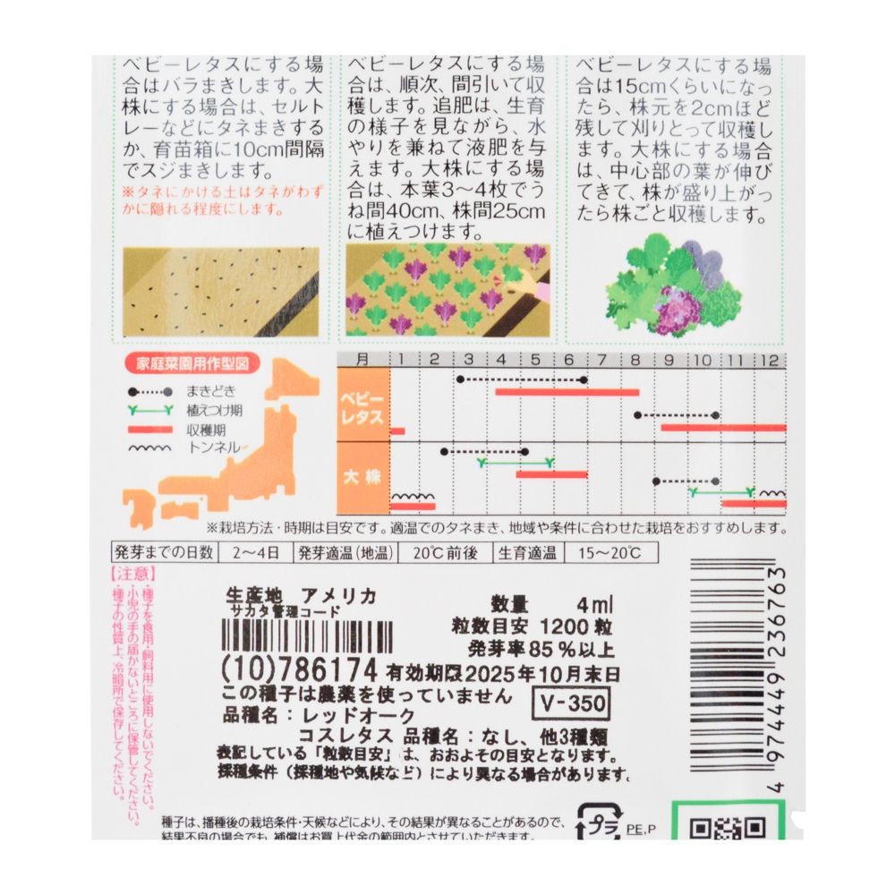 サカタ　ガーデンレタス　ミックス, ガーデンレタス, 4ml