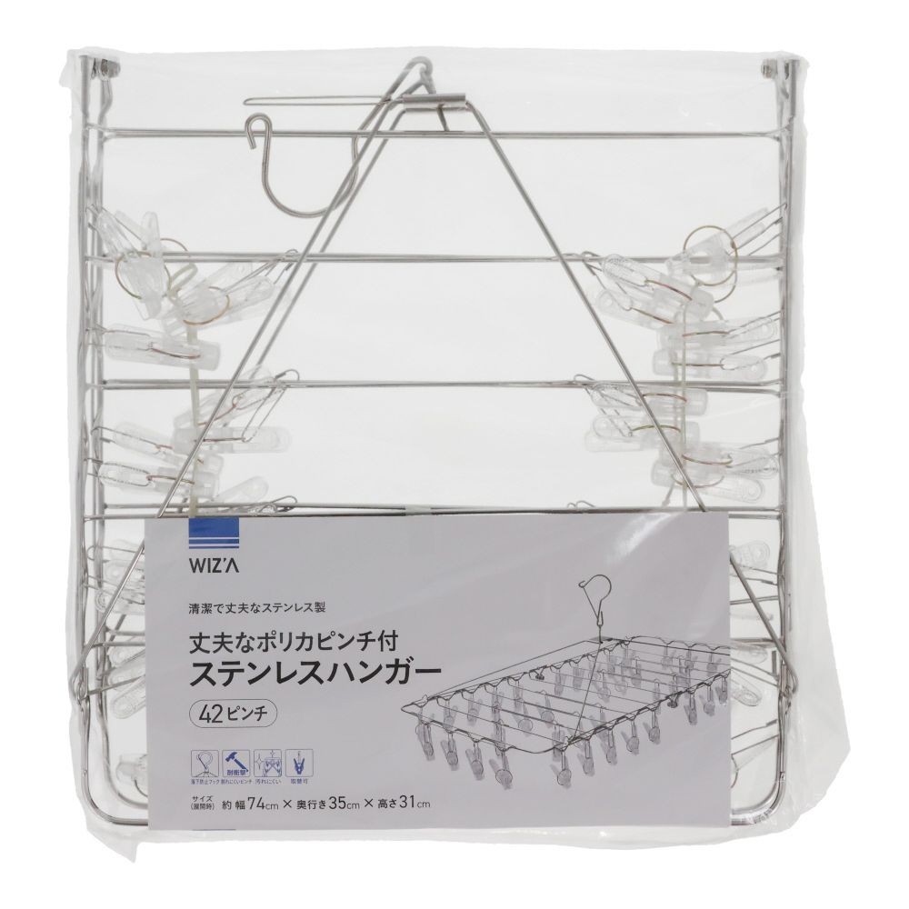 WIZ'A ウィザ 丈夫なポリカピンチ付ステンレスハンガー４２ピンチ, ステンレス, 42P
